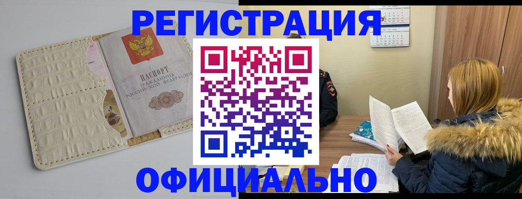 прописка регистрация в Коммунаре